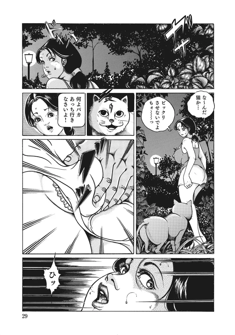ヤリたい人妻たち Page.28