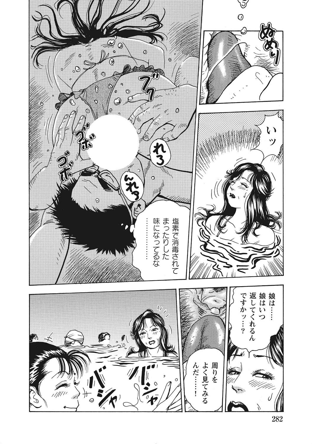 ヤリたい人妻たち Page.281