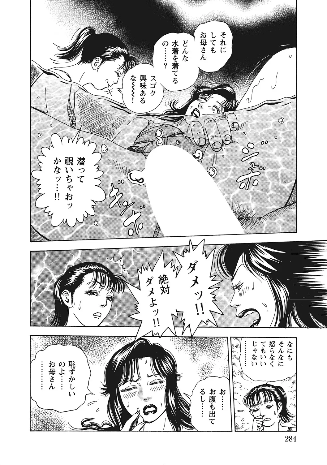 ヤリたい人妻たち Page.283
