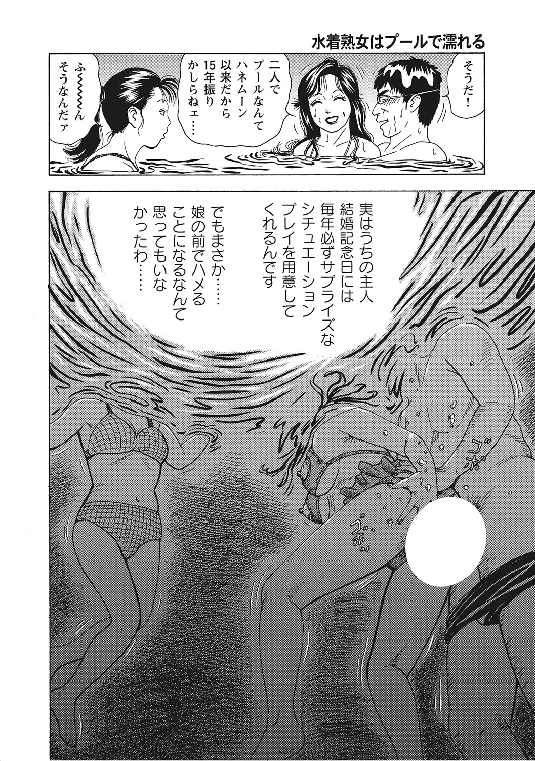 ヤリたい人妻たち Page.285