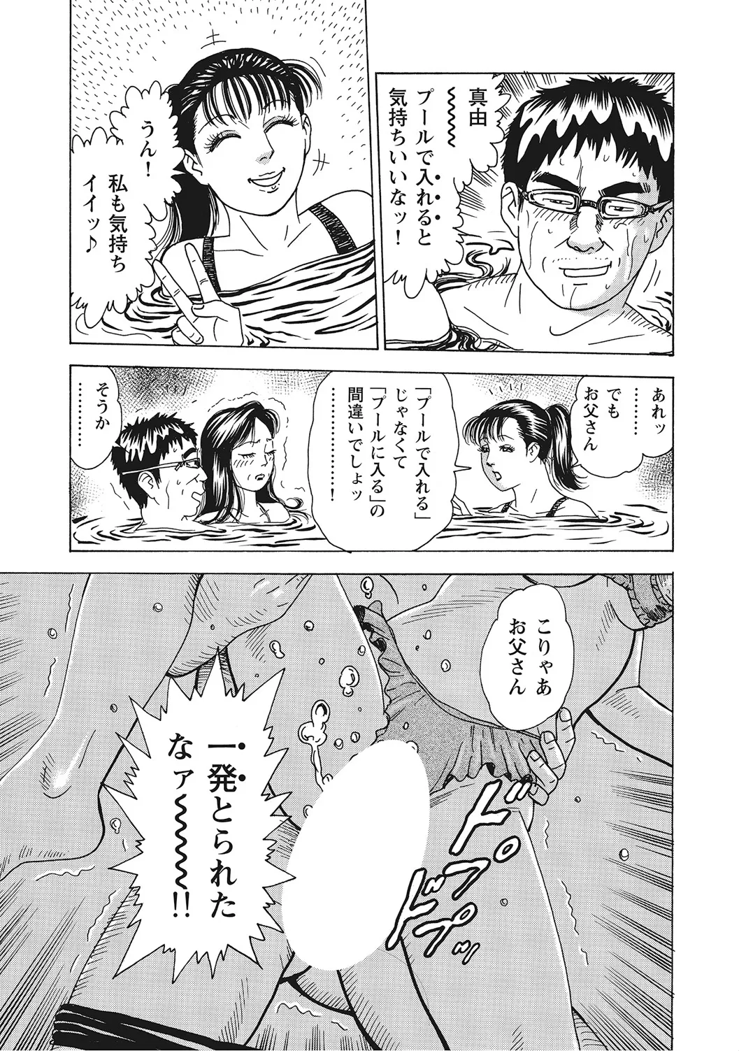 ヤリたい人妻たち Page.286