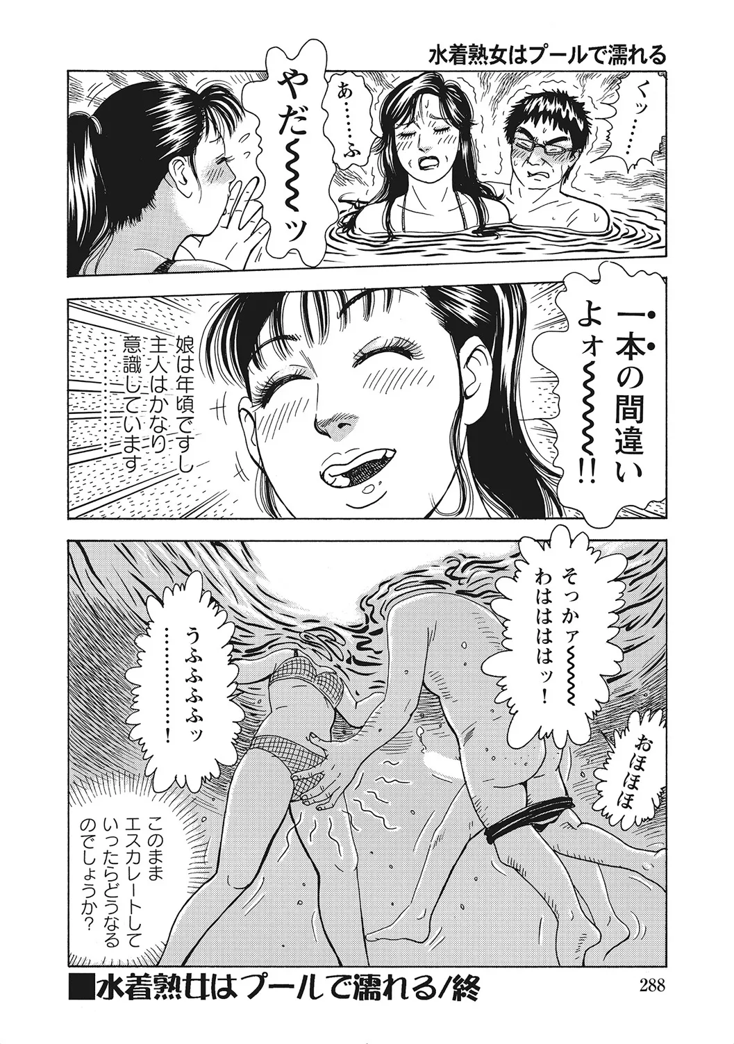 ヤリたい人妻たち Page.287