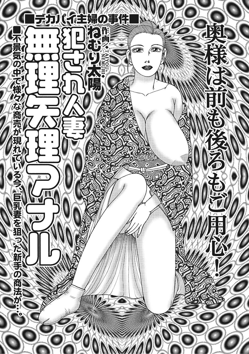 ヤリたい人妻たち Page.288