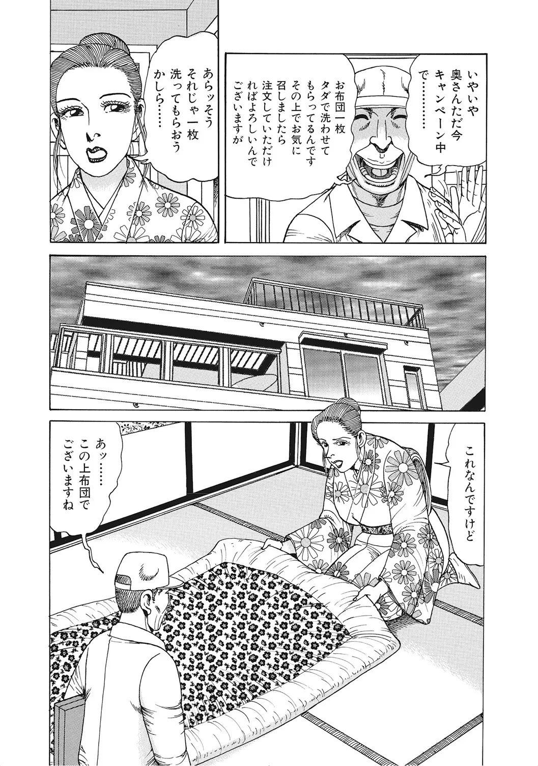 ヤリたい人妻たち Page.290
