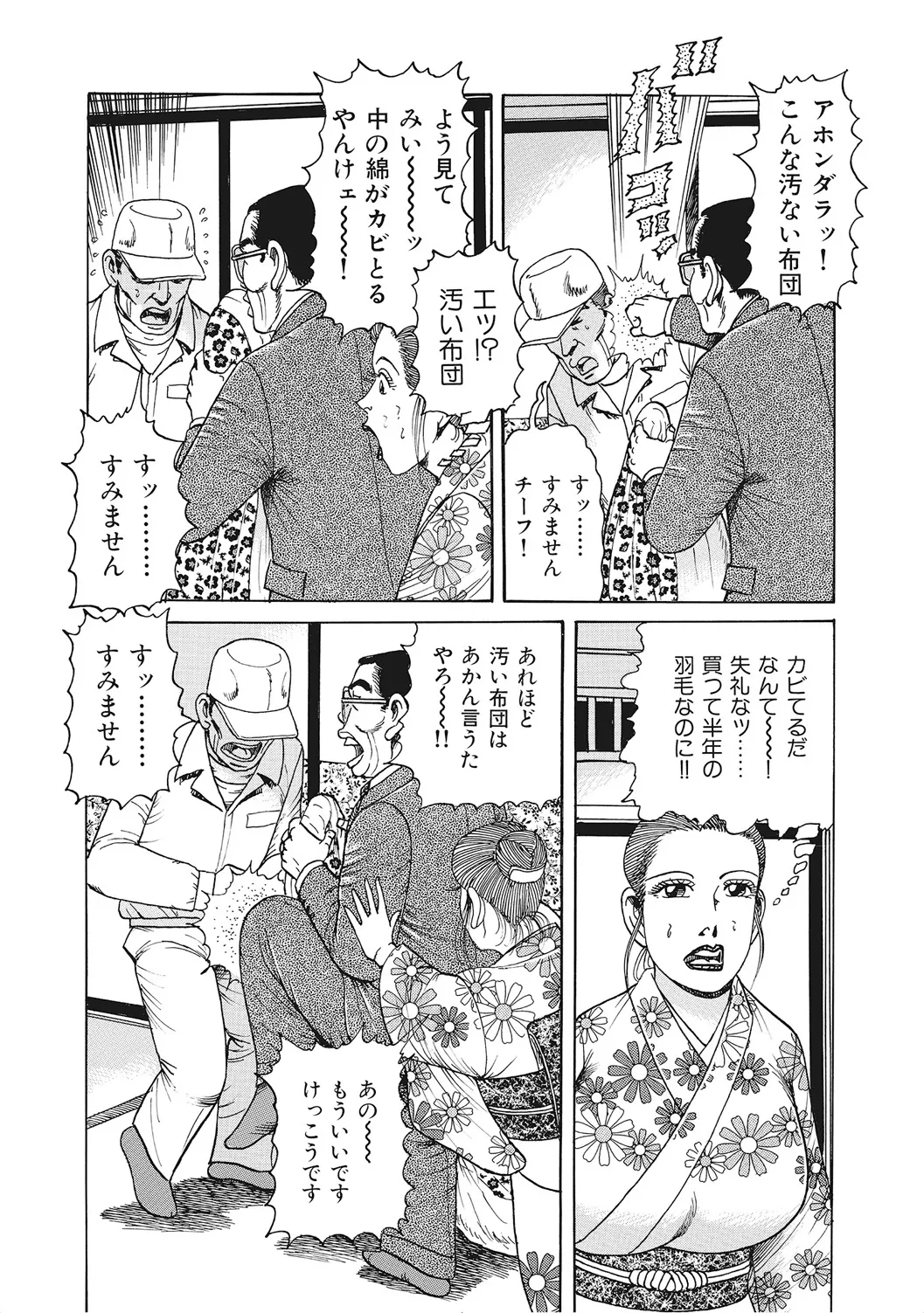 ヤリたい人妻たち Page.292