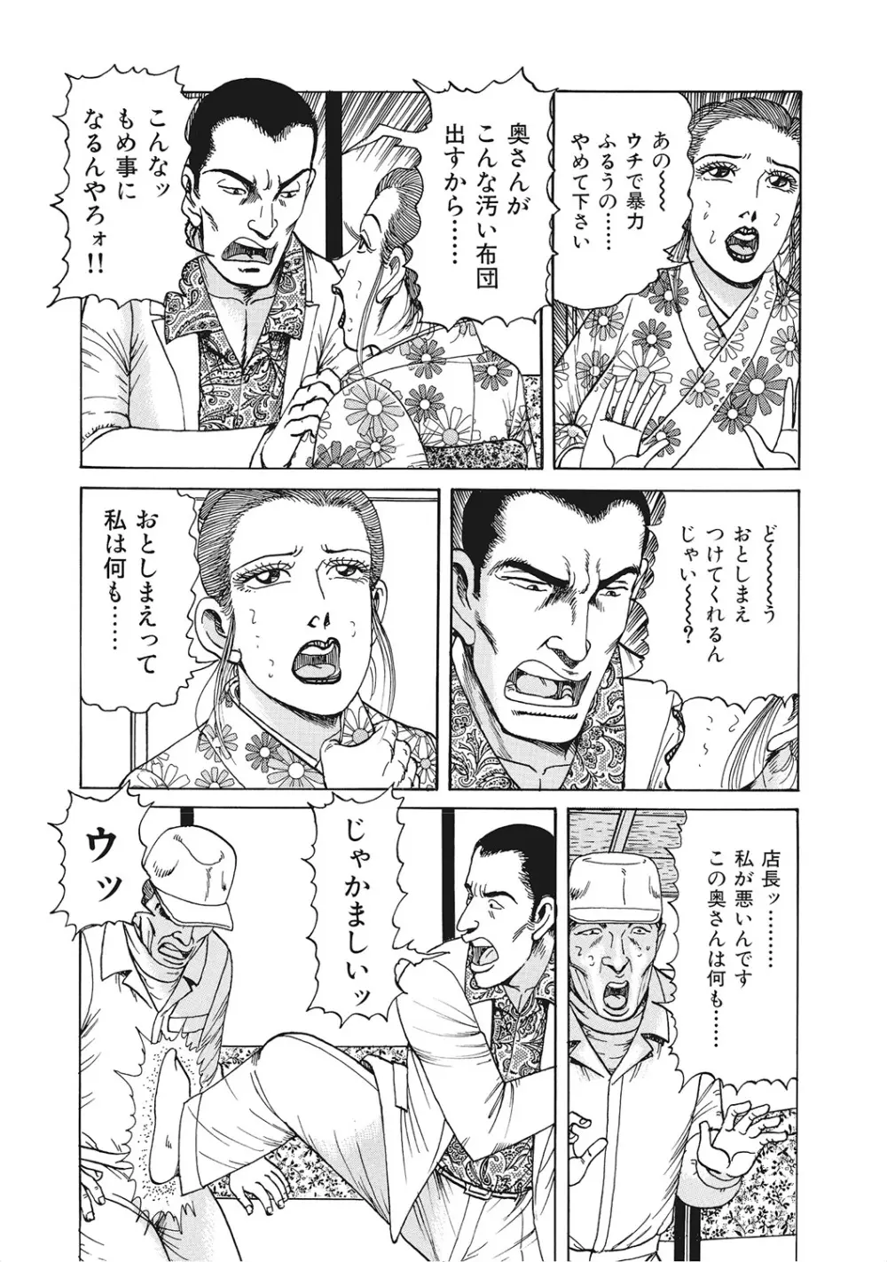 ヤリたい人妻たち Page.294