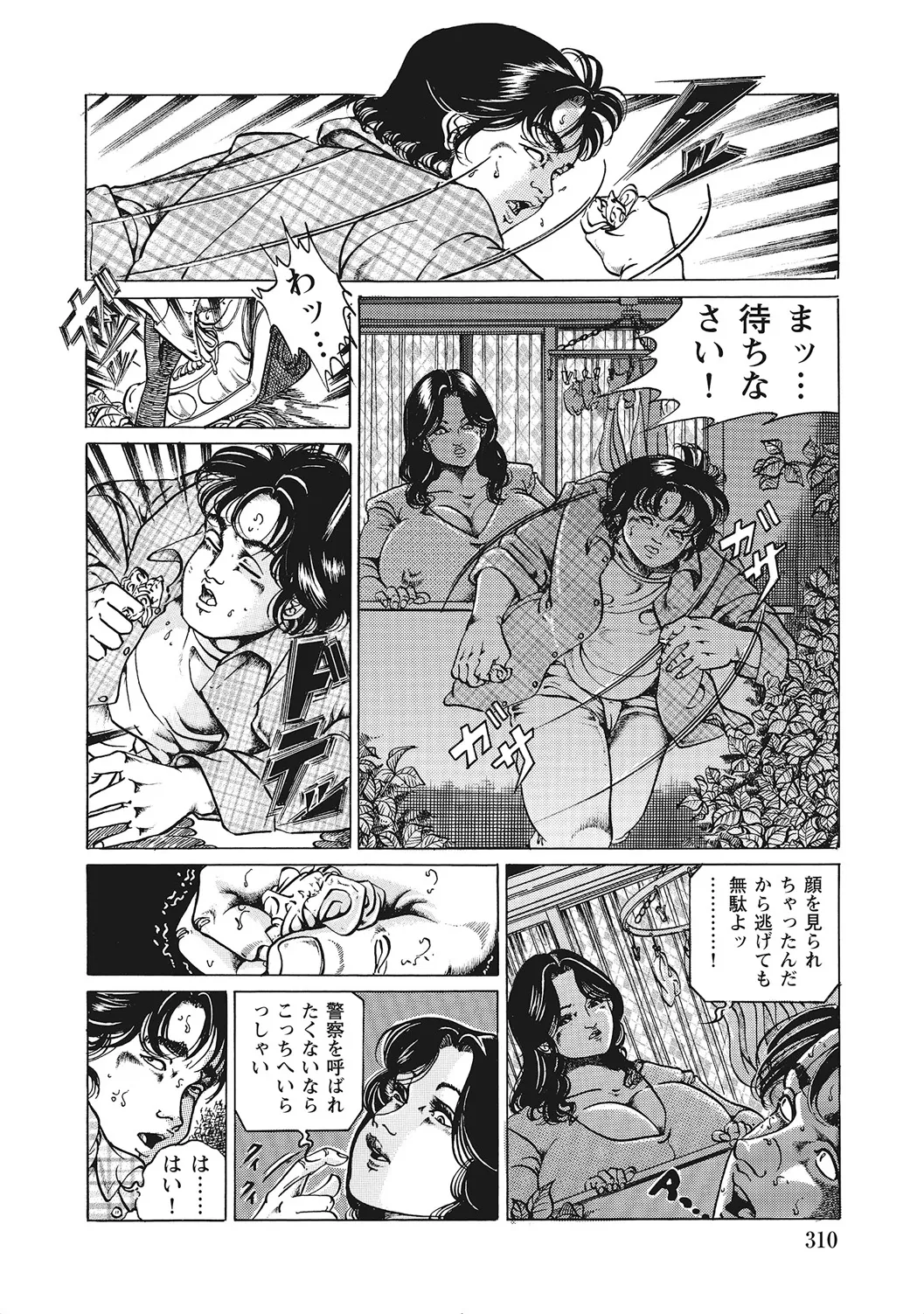 ヤリたい人妻たち Page.309