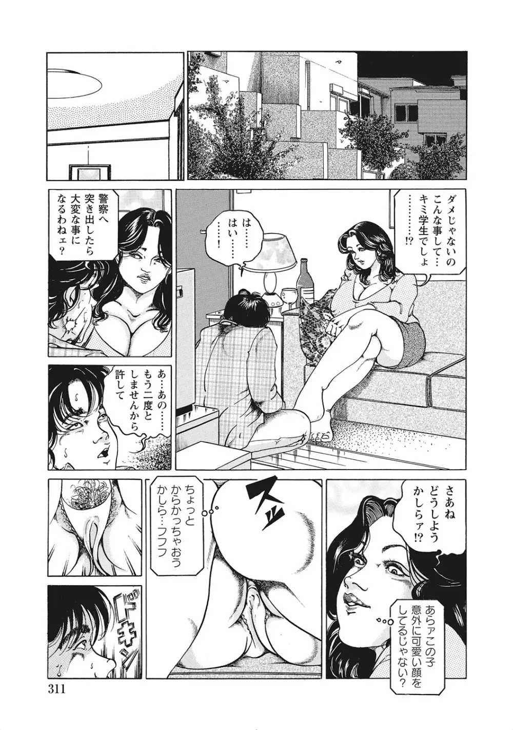 ヤリたい人妻たち Page.310