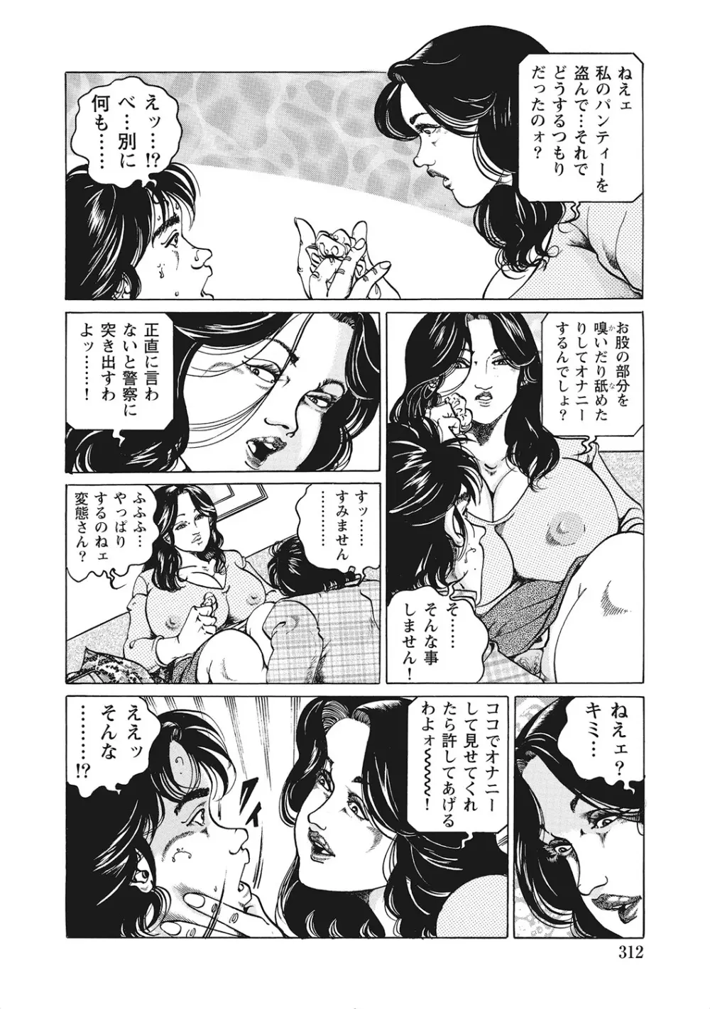 ヤリたい人妻たち Page.311
