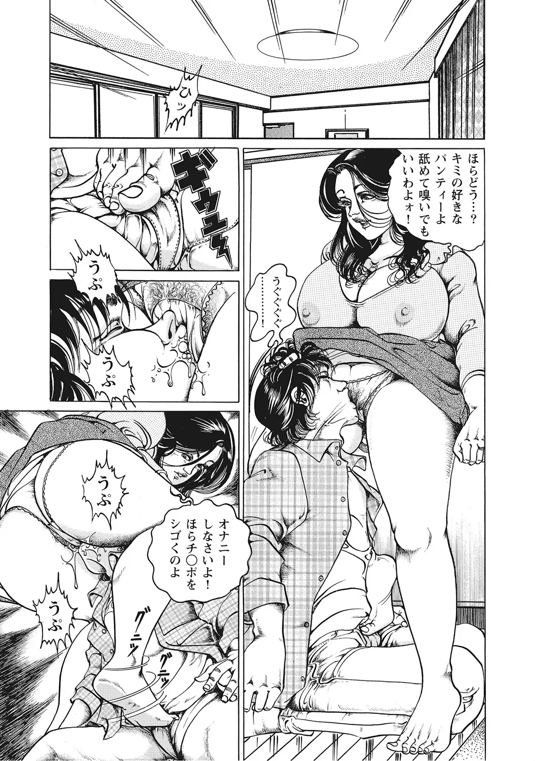 ヤリたい人妻たち Page.312