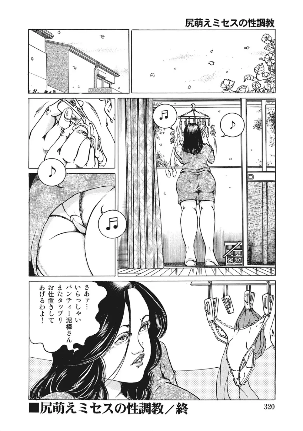 ヤリたい人妻たち Page.319