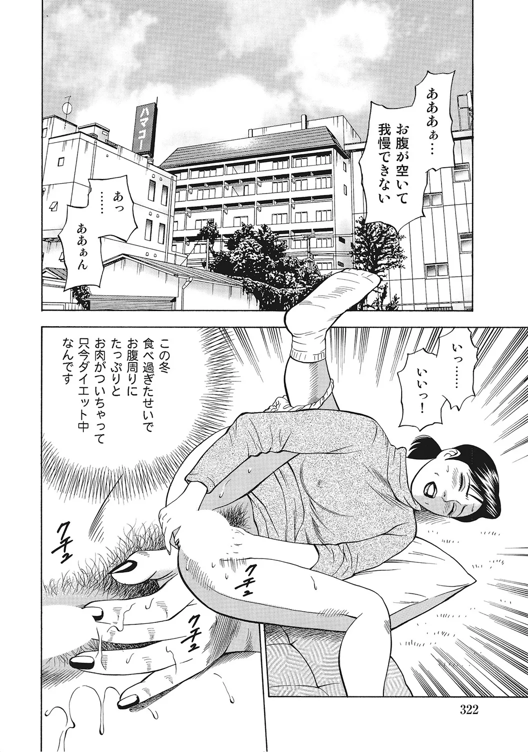 ヤリたい人妻たち Page.321
