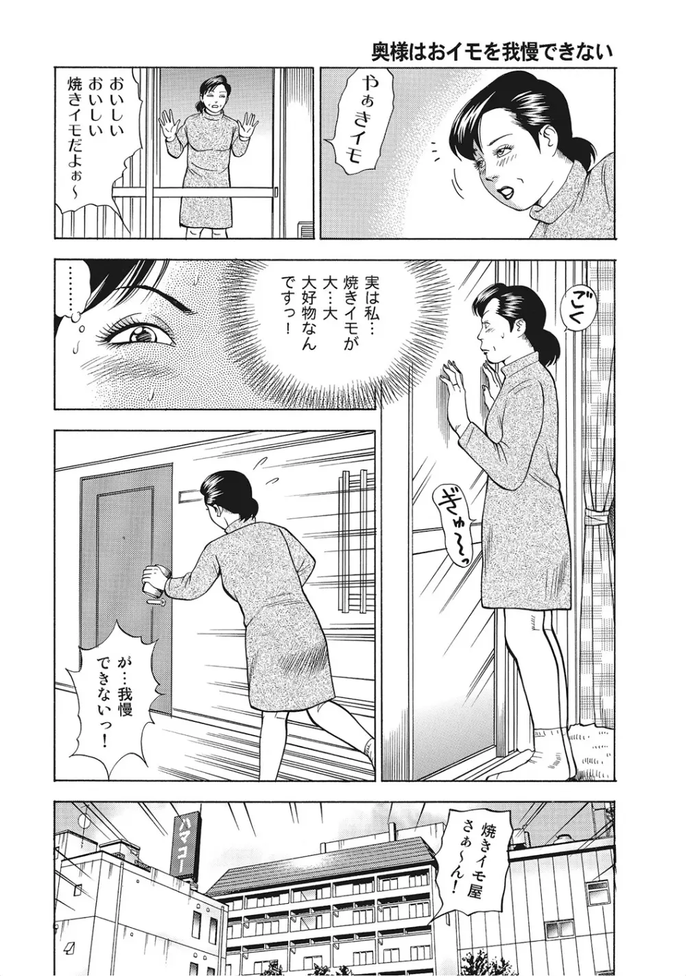 ヤリたい人妻たち Page.323