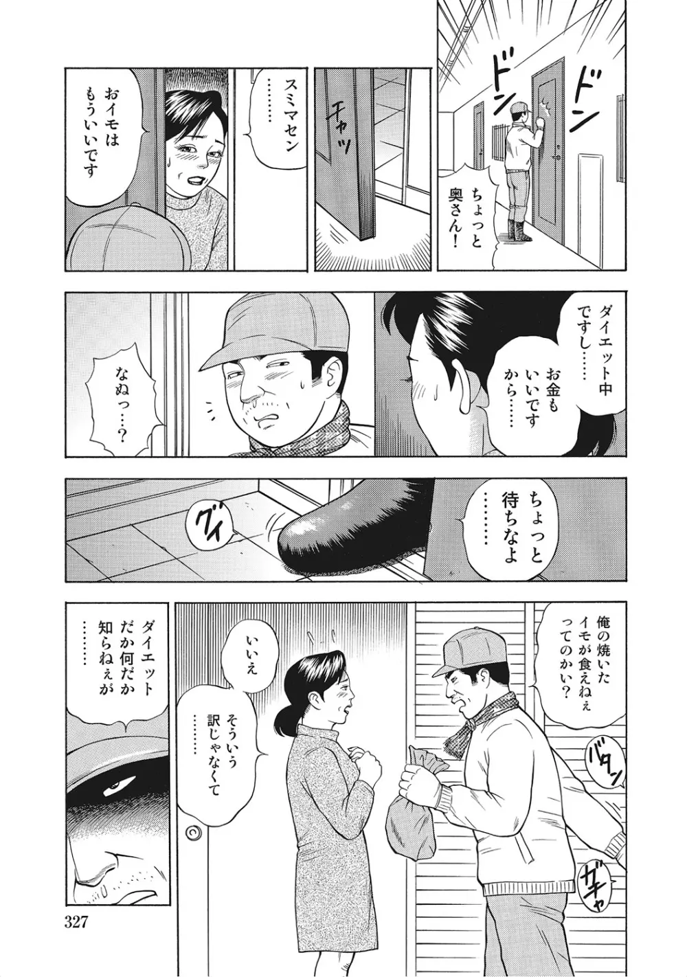ヤリたい人妻たち Page.326