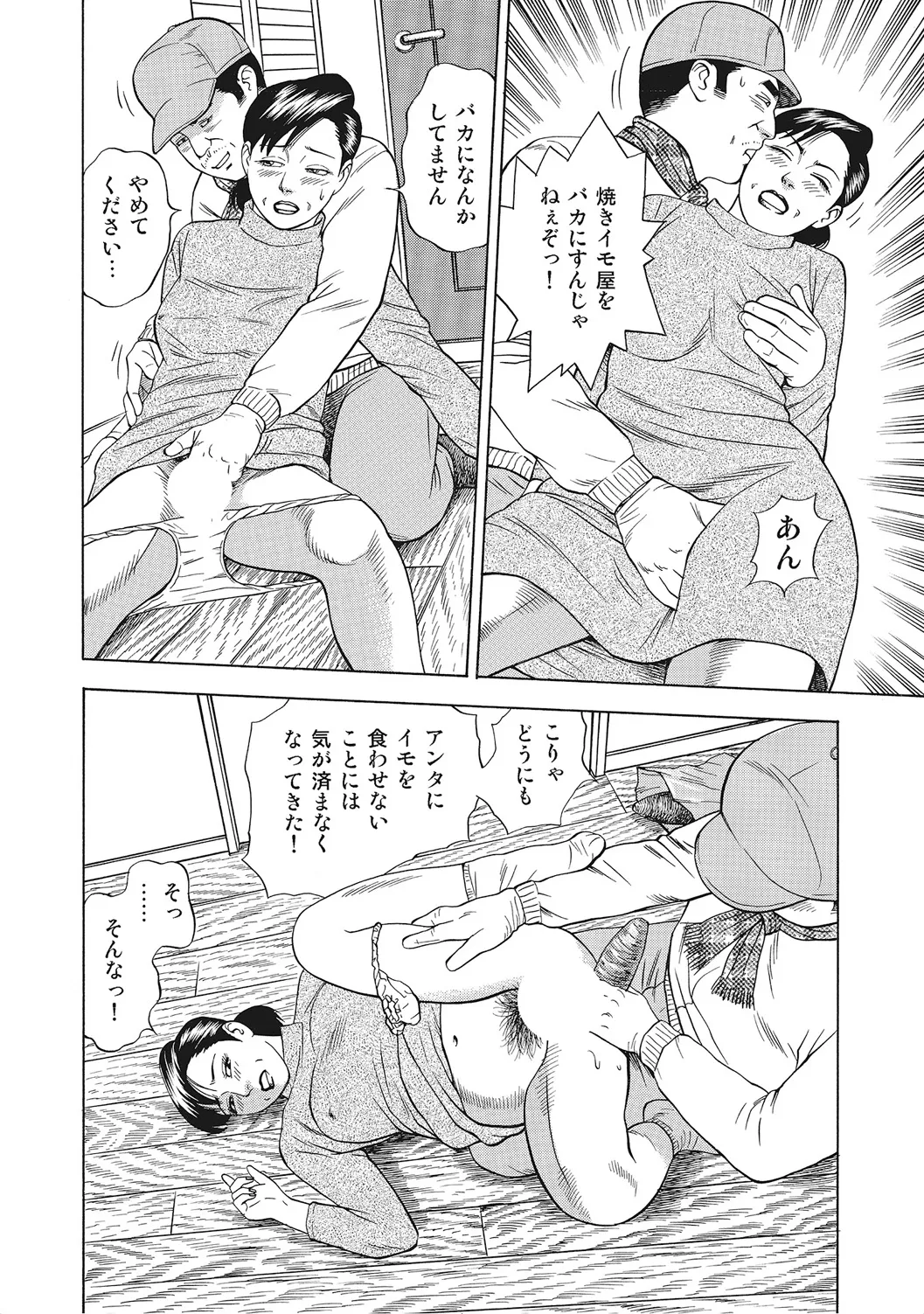 ヤリたい人妻たち Page.327