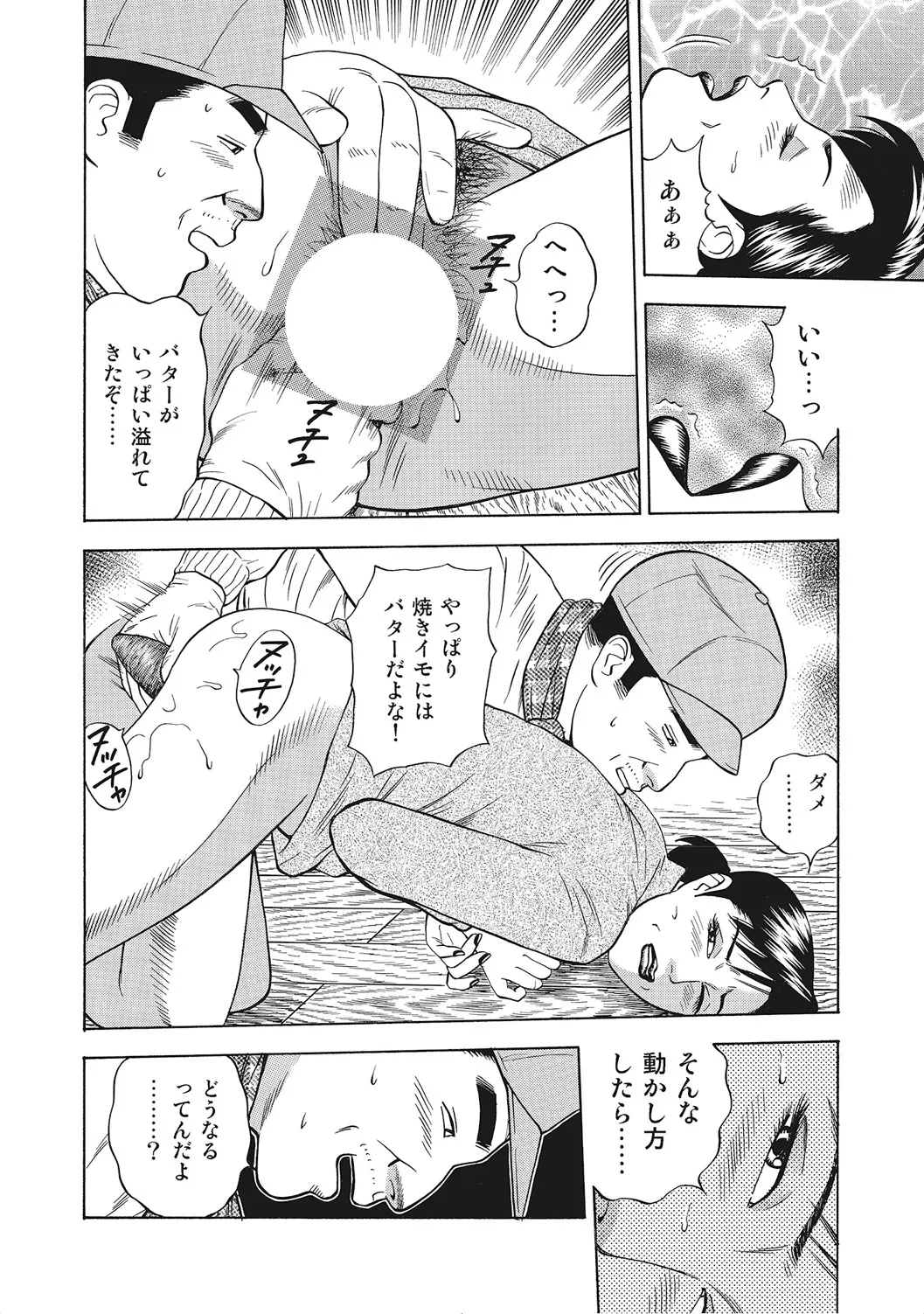 ヤリたい人妻たち Page.329
