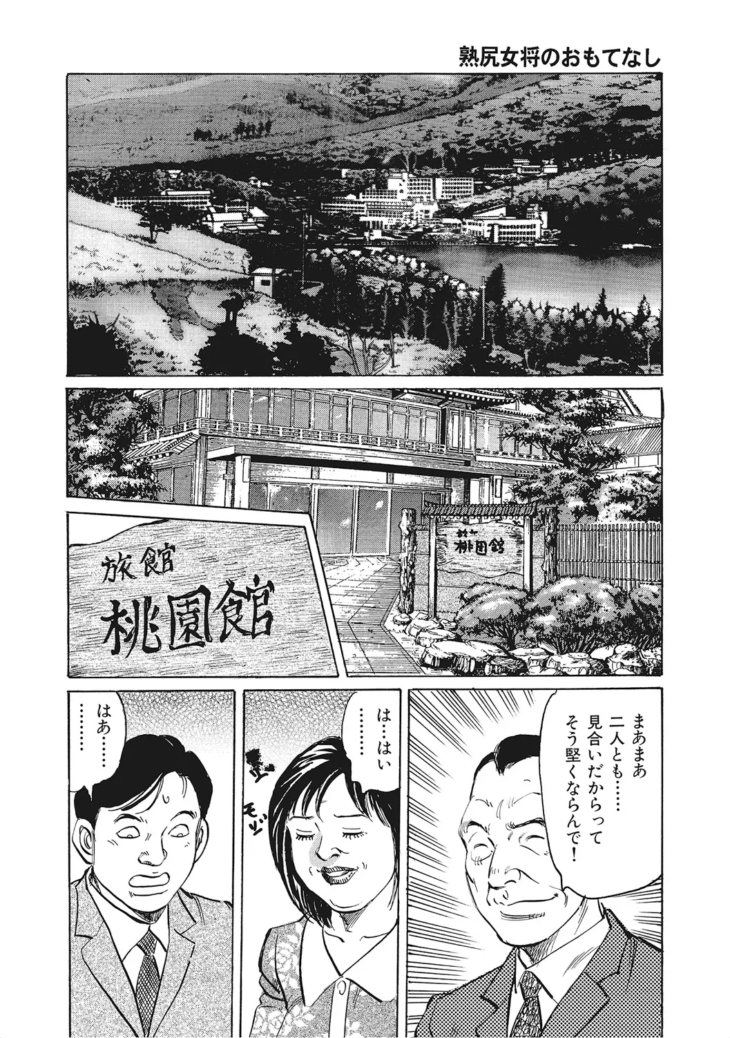 ヤリたい人妻たち Page.337