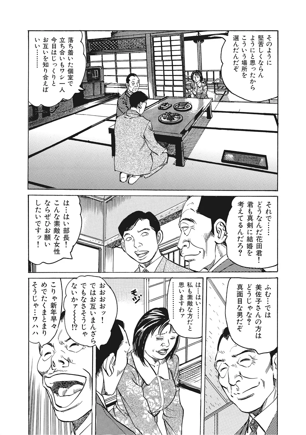 ヤリたい人妻たち Page.338