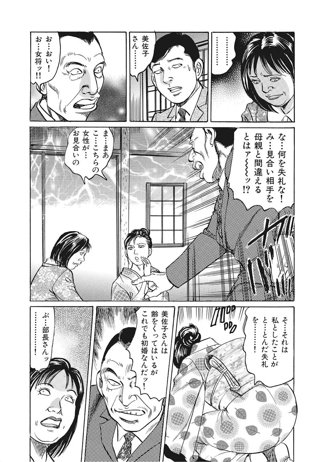 ヤリたい人妻たち Page.340