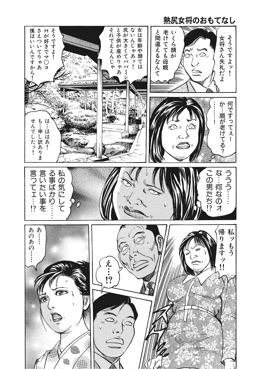 ヤリたい人妻たち Page.341