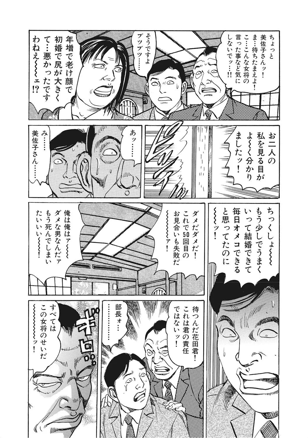 ヤリたい人妻たち Page.342