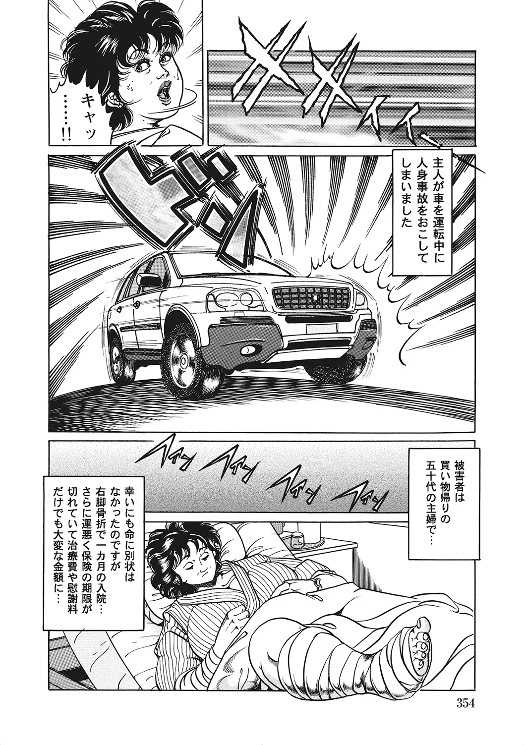 ヤリたい人妻たち Page.353