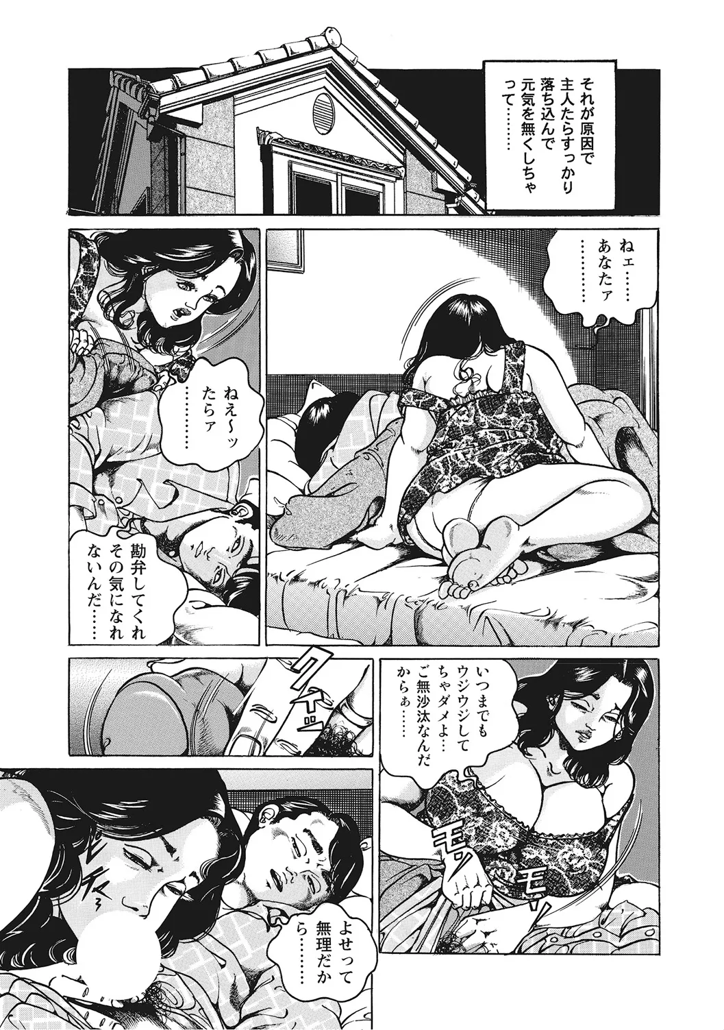 ヤリたい人妻たち Page.354