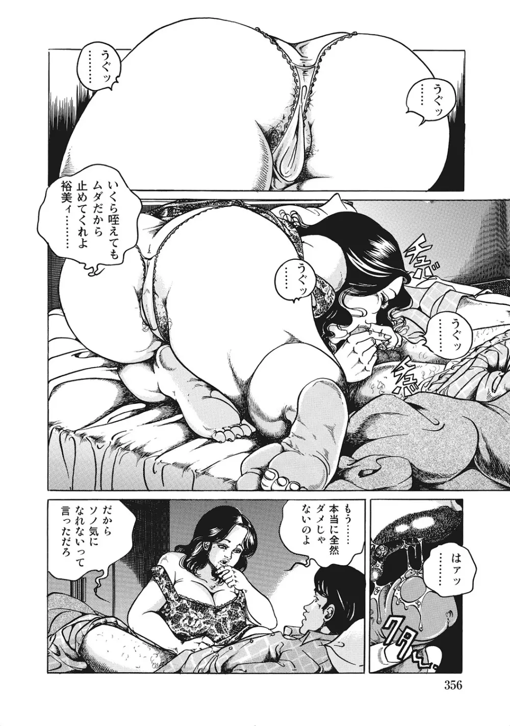 ヤリたい人妻たち Page.355