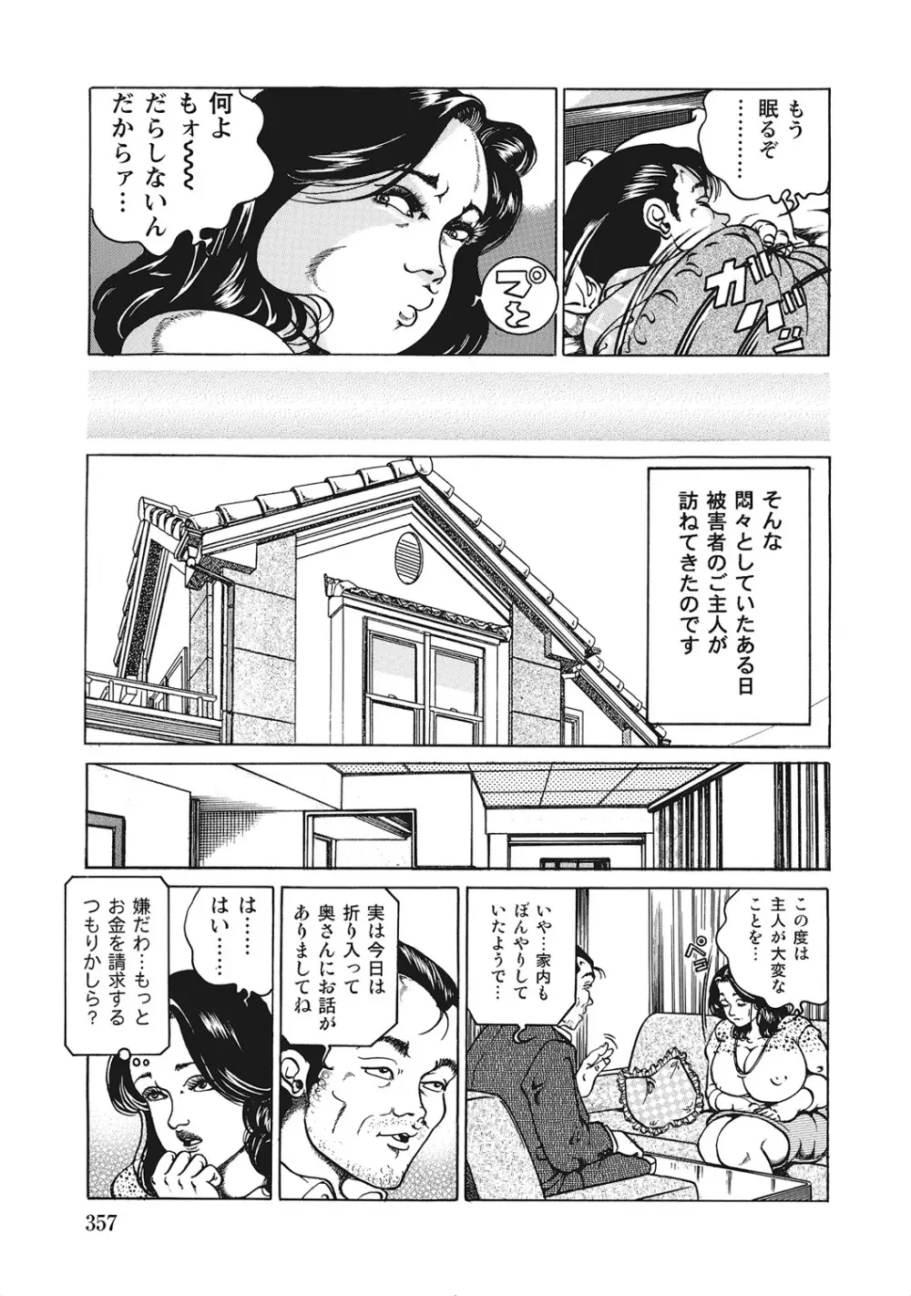 ヤリたい人妻たち Page.356