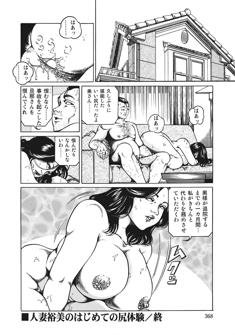 ヤリたい人妻たち Page.367