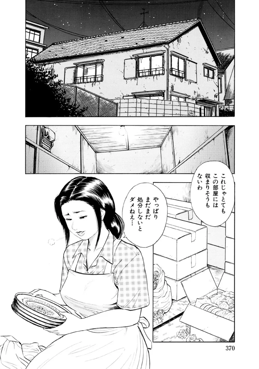 ヤリたい人妻たち Page.369