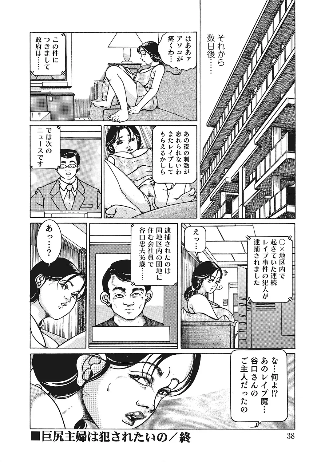 ヤリたい人妻たち Page.37