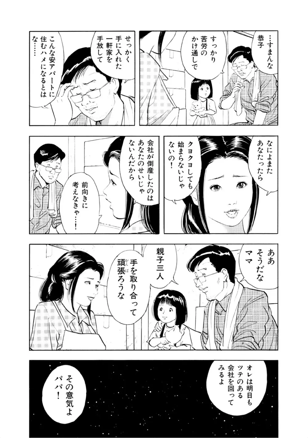 ヤリたい人妻たち Page.370