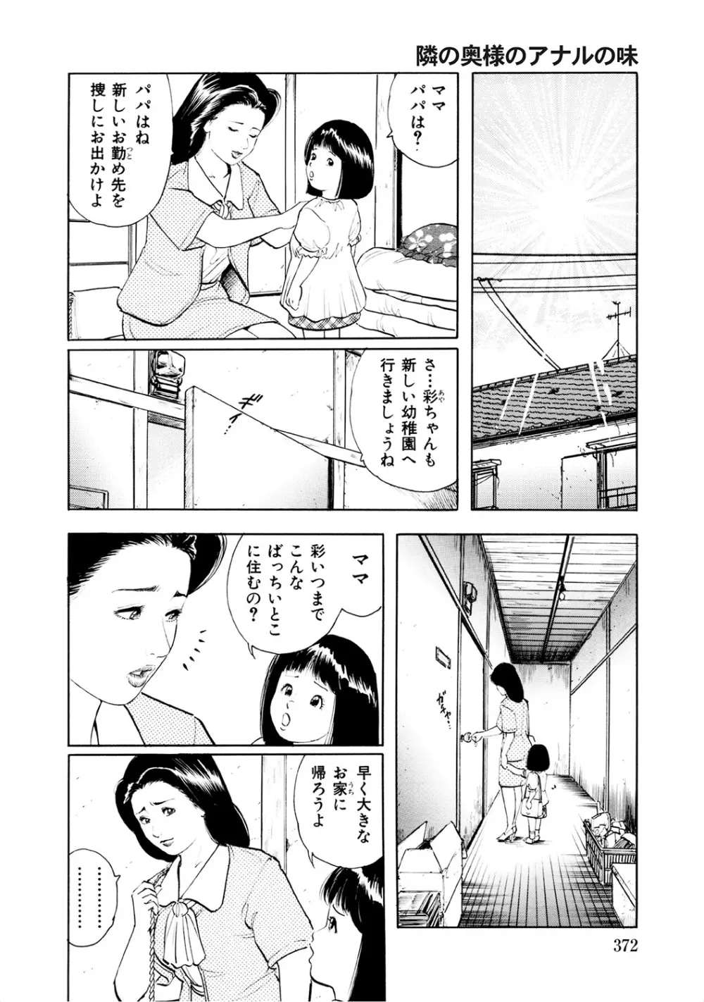 ヤリたい人妻たち Page.371