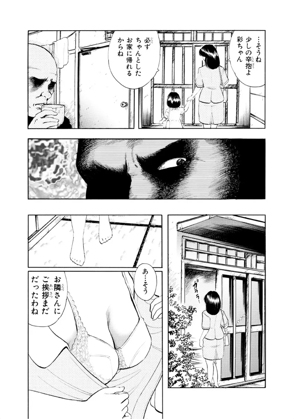 ヤリたい人妻たち Page.372
