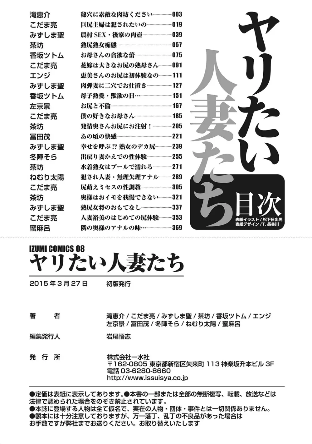 ヤリたい人妻たち Page.384