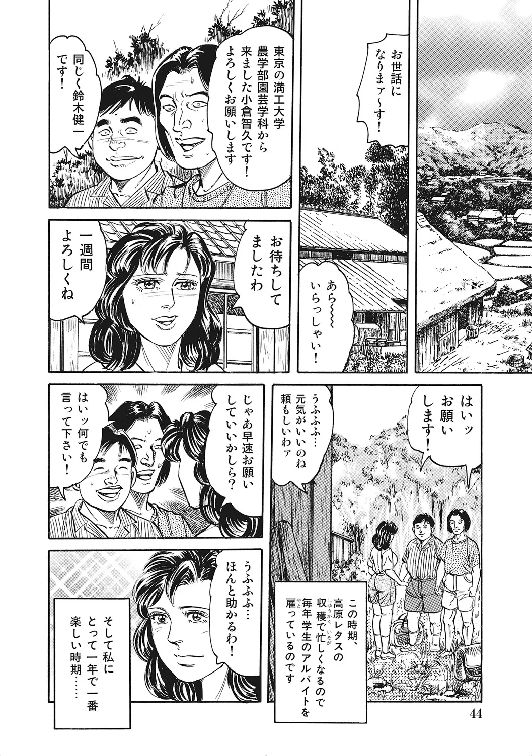 ヤリたい人妻たち Page.43