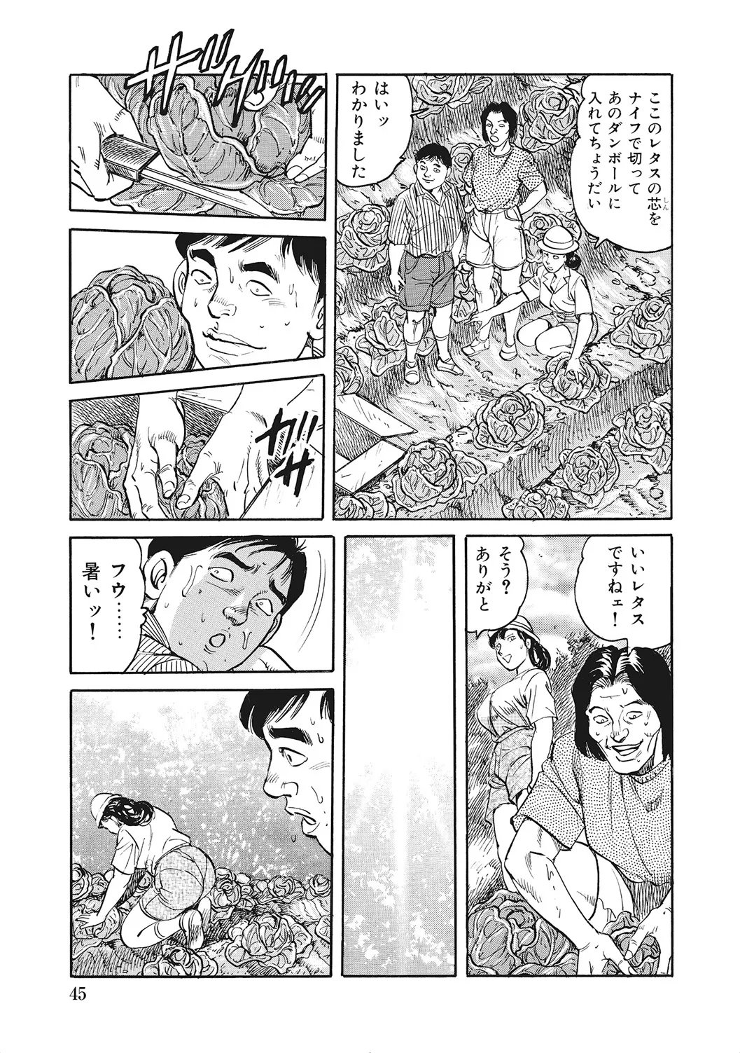 ヤリたい人妻たち Page.44