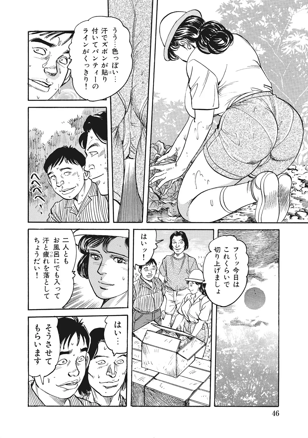 ヤリたい人妻たち Page.45