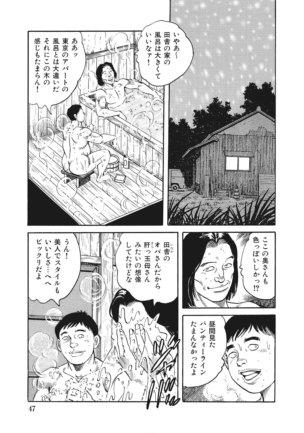 ヤリたい人妻たち Page.46