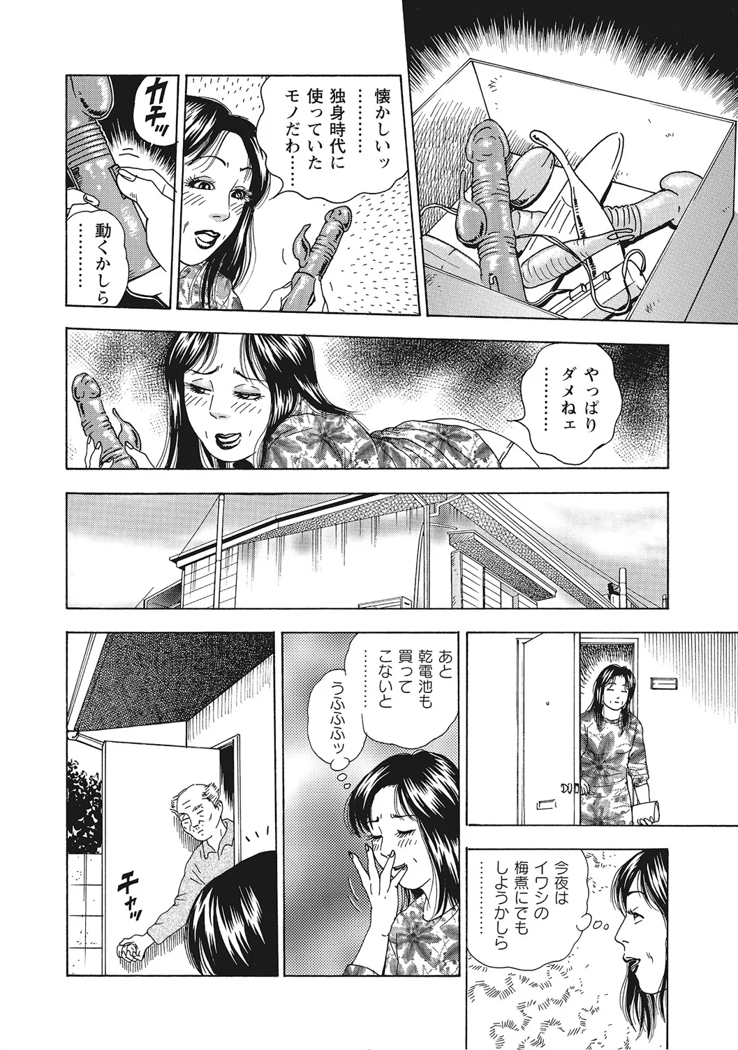 ヤリたい人妻たち Page.59