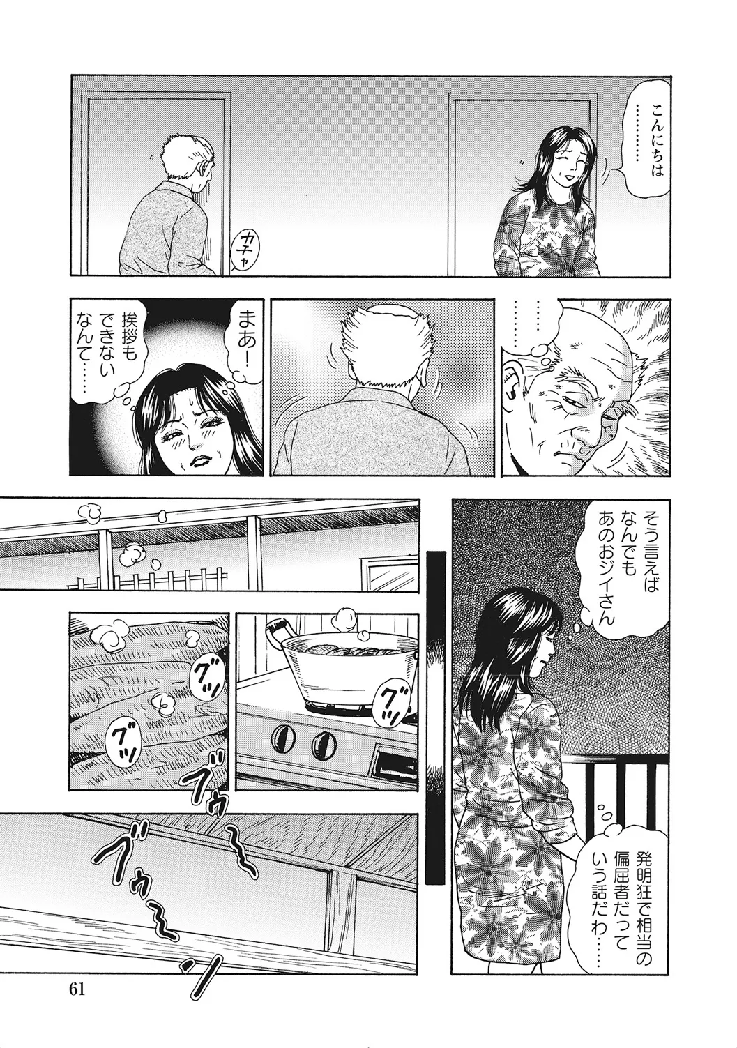 ヤリたい人妻たち Page.60