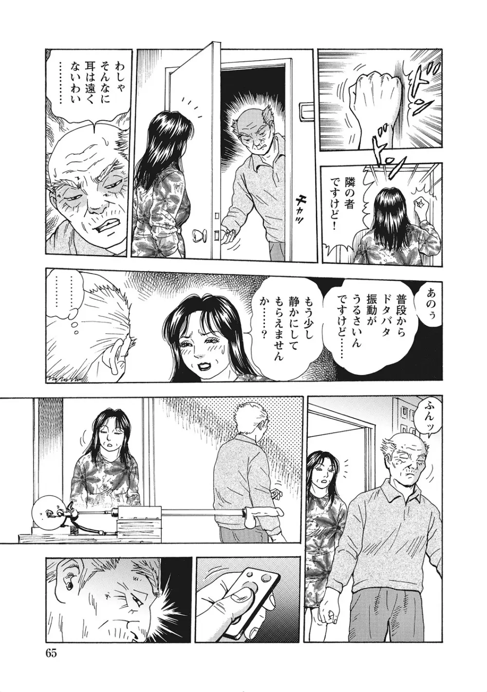 ヤリたい人妻たち Page.64