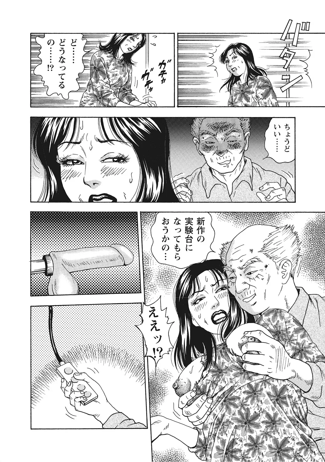 ヤリたい人妻たち Page.65