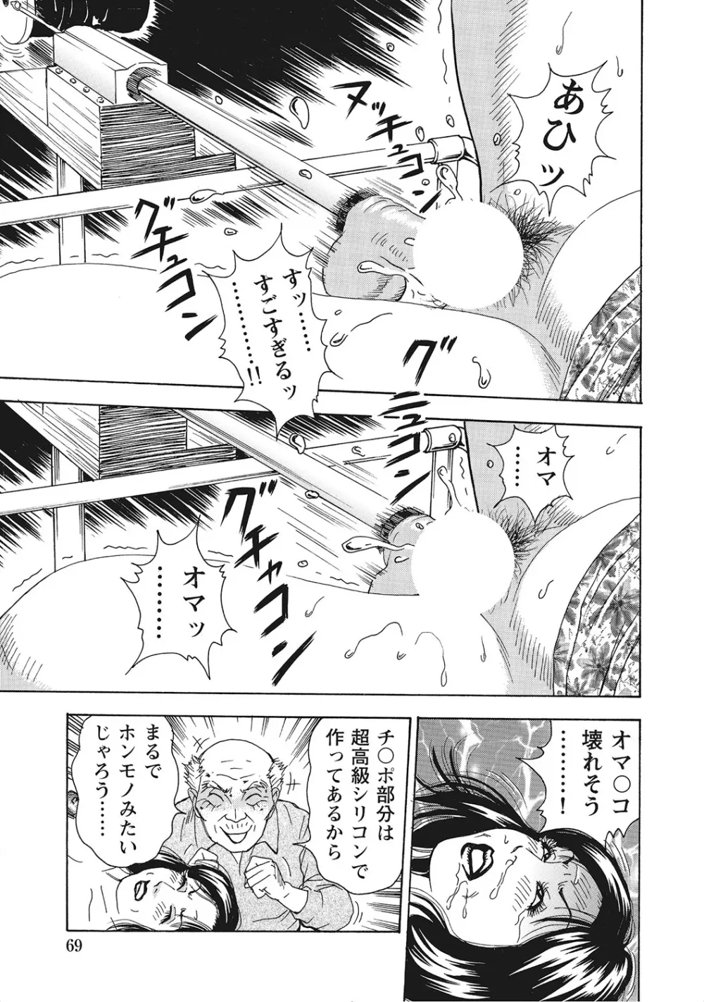 ヤリたい人妻たち Page.68