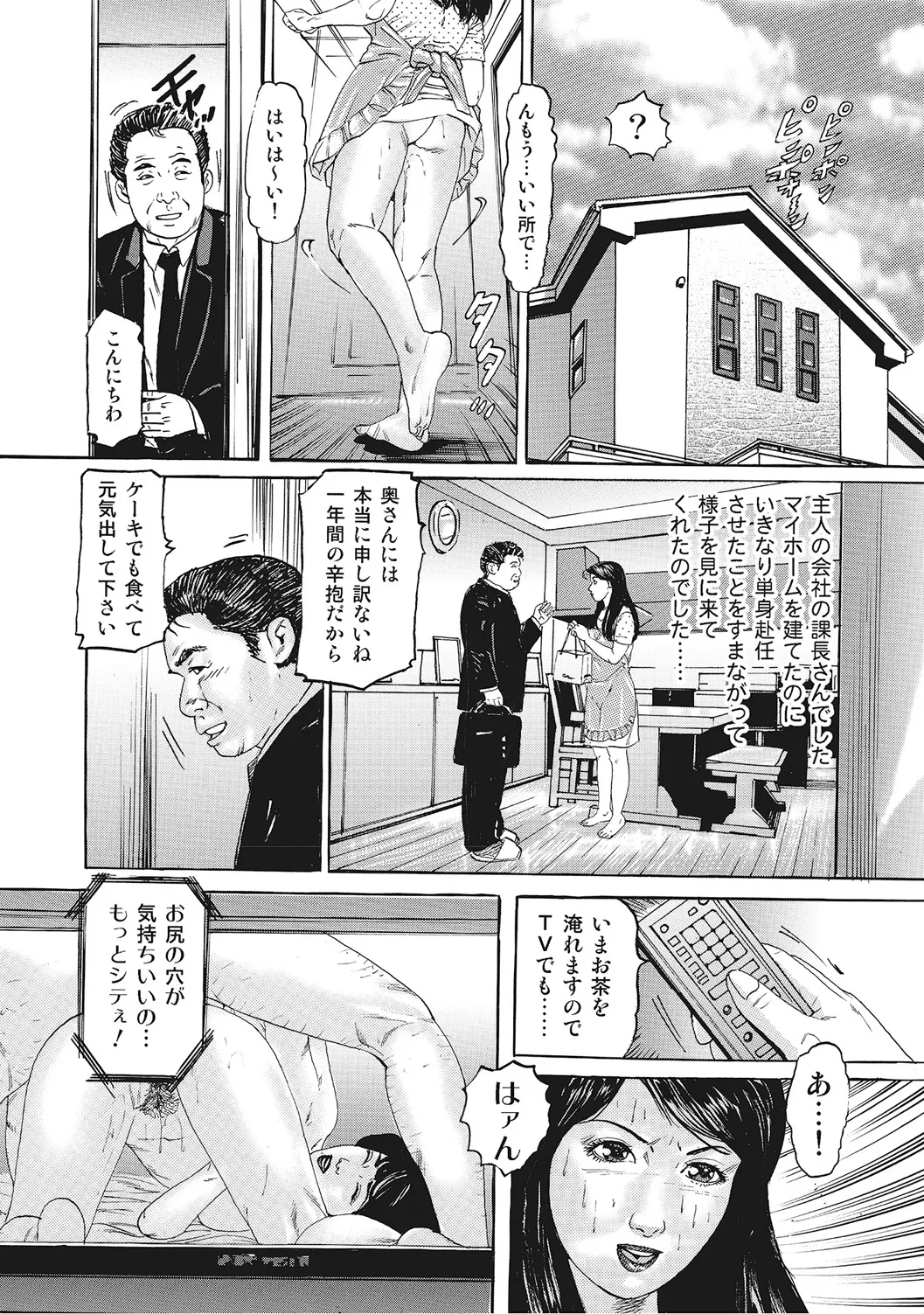 ヤリたい人妻たち Page.7
