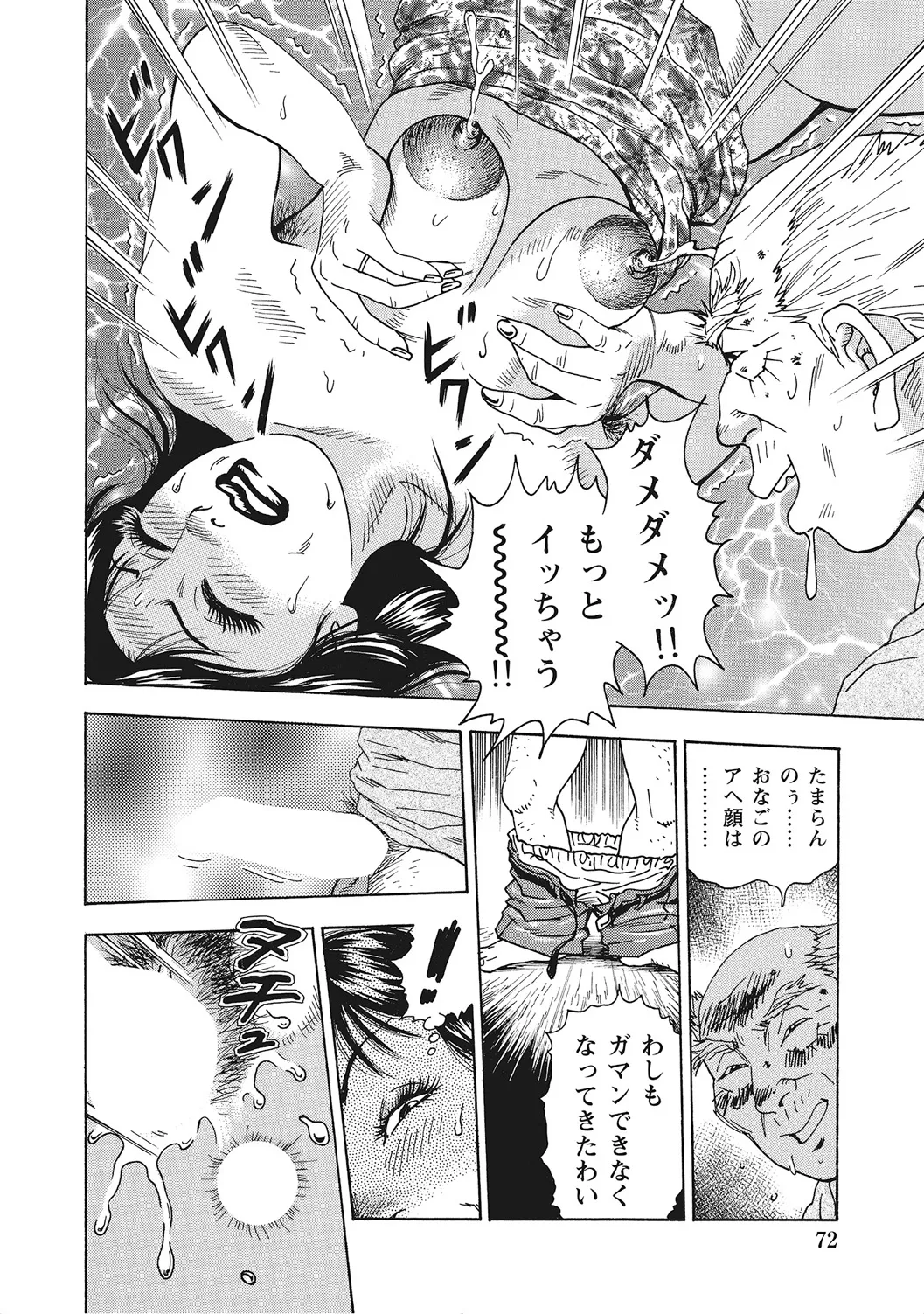 ヤリたい人妻たち Page.71