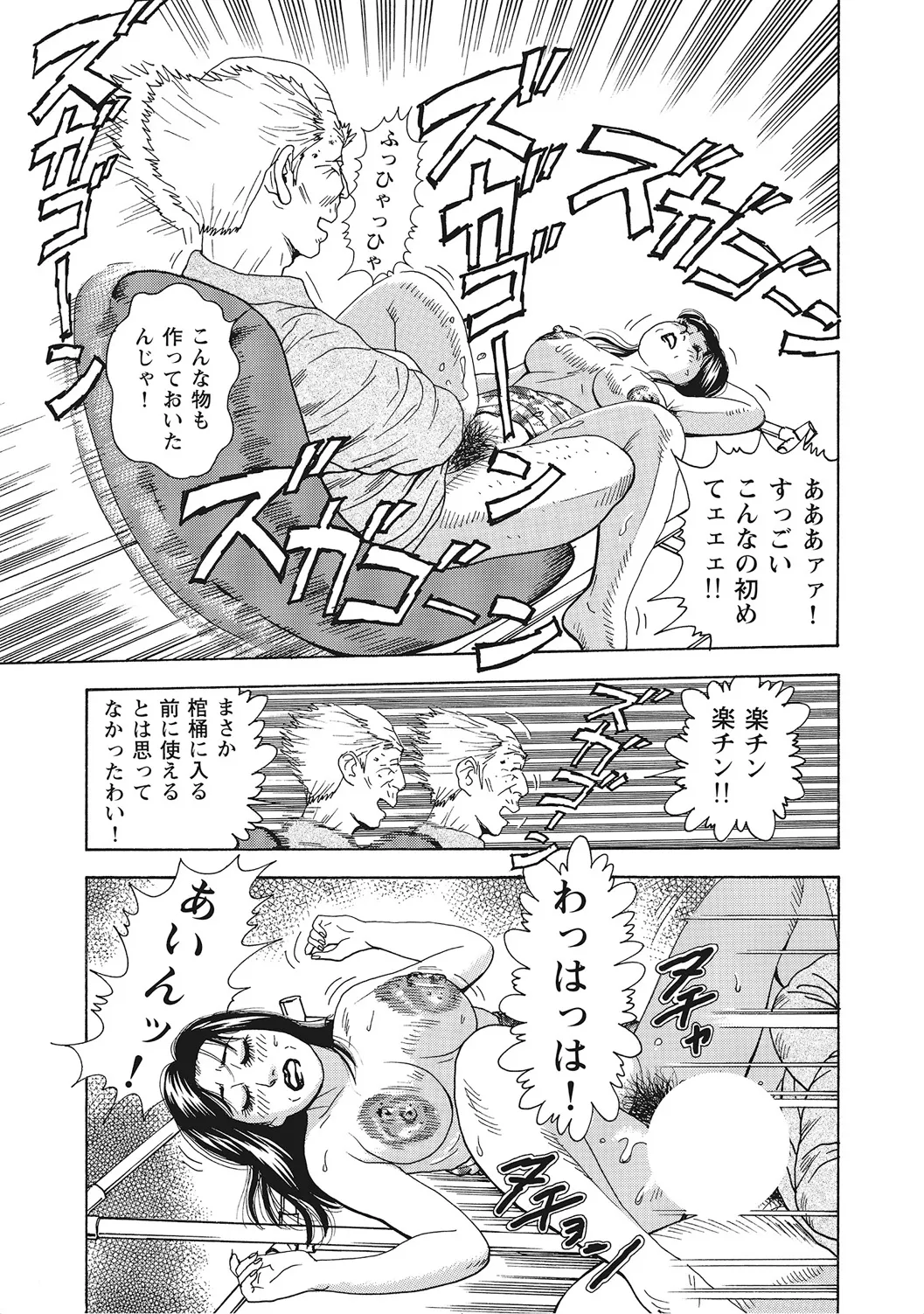 ヤリたい人妻たち Page.72