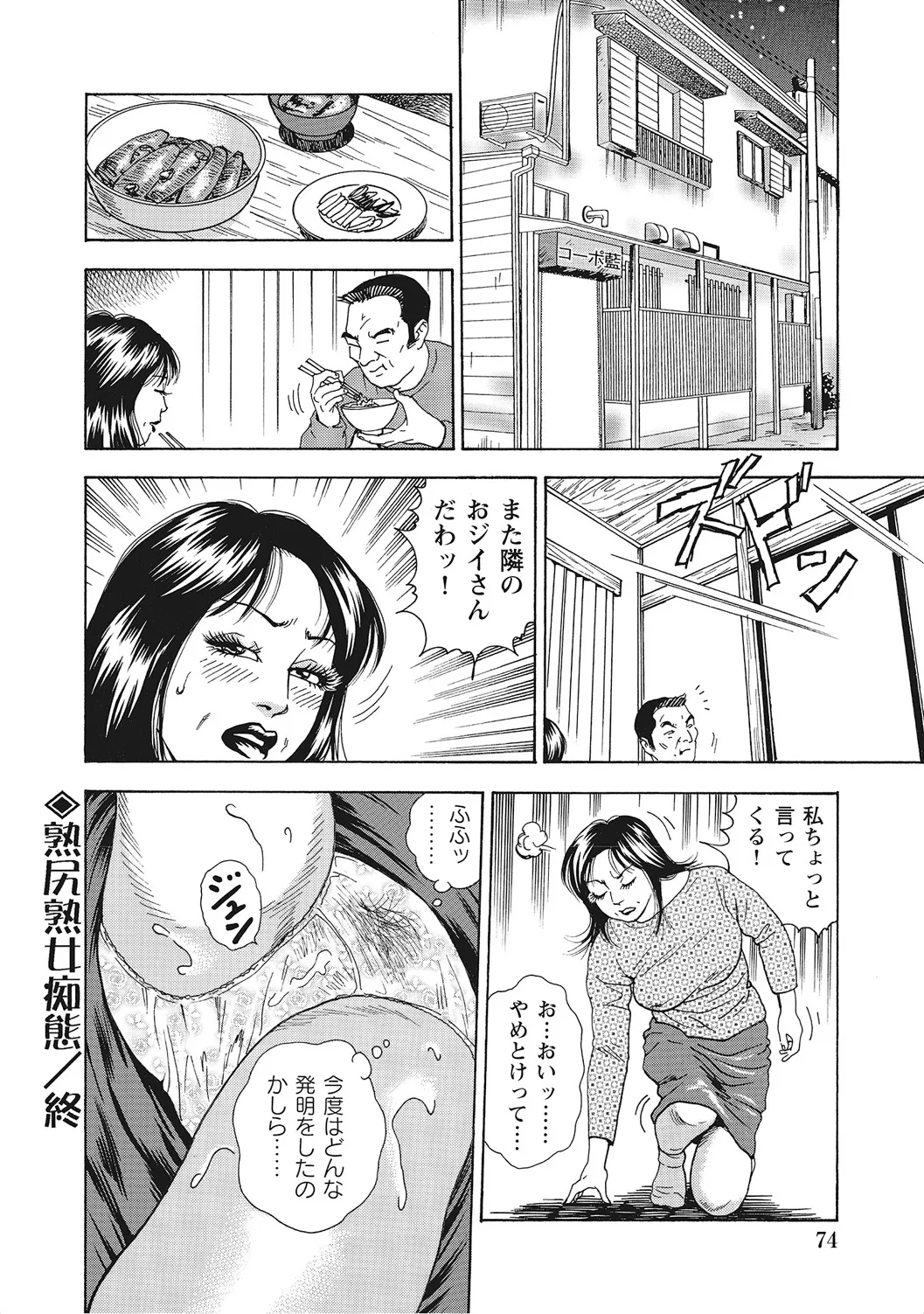 ヤリたい人妻たち Page.73