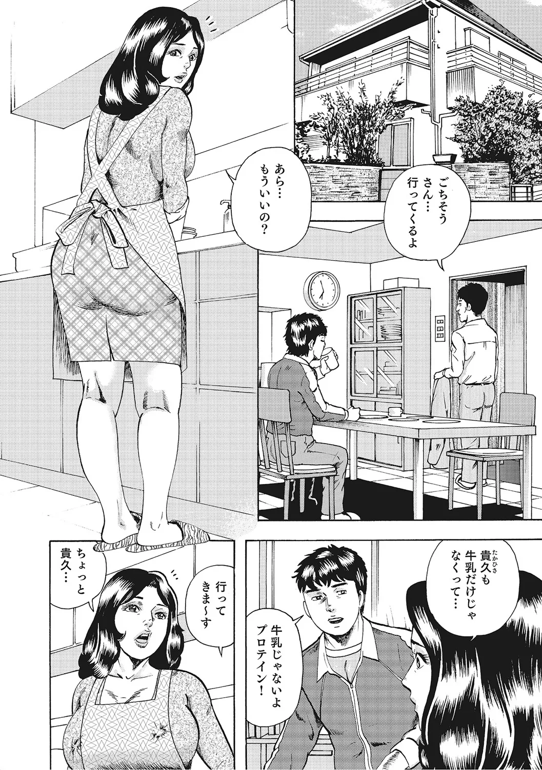 ヤリたい人妻たち Page.75